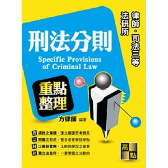刑法分则 pdf epub mobi 电子书 下载