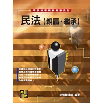 民法(亲属‧继承)（学说论着） pdf epub mobi 电子书 下载