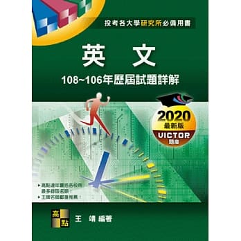 英文108～106年历届试题详解 pdf epub mobi 下载