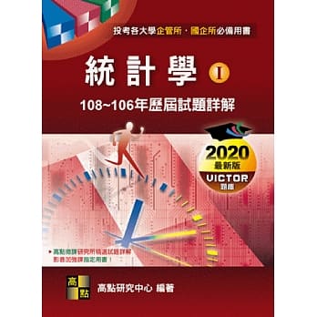 统计学历届试题详解（I）（108～106年） pdf epub mobi 下载