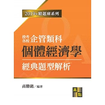 个体经济学经典题型解析(企管类) pdf epub mobi 电子书 下载