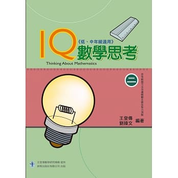 IQ数学思考（二）（低、中年级适用） pdf epub mobi 电子书 下载