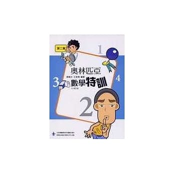 前程奥林匹克数学特训第二集 pdf epub mobi 电子书 下载