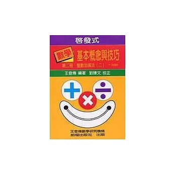 启发式数学基本概念与技巧 (2) pdf epub mobi 电子书 下载