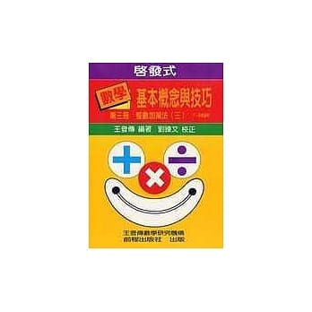 启发式数学基本概念与技巧 (3)(修订三版) pdf epub mobi 电子书 下载