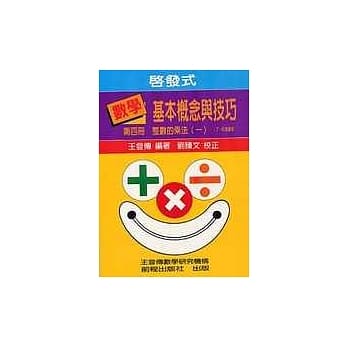 启发式数学基本概念与技巧 (4) pdf epub mobi 电子书 下载