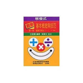 前程数学基本概念与技巧第一册 pdf epub mobi 电子书 下载