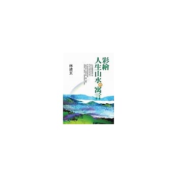 彩绘人生山水的寓言 pdf epub mobi 电子书 下载