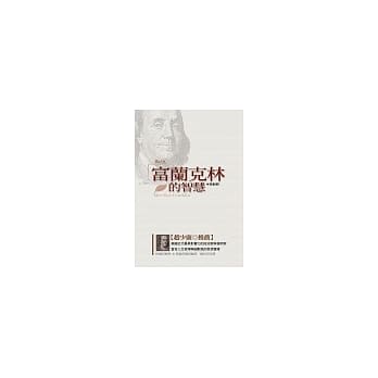 富兰克林的智慧 pdf epub mobi 电子书 下载