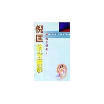浪子传奇之：倩女俪影 pdf epub mobi 电子书 下载