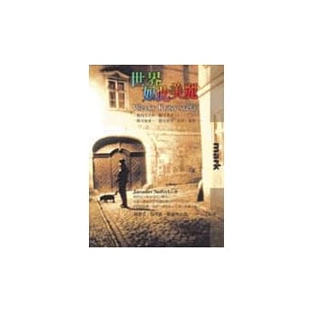 世界如此美丽 pdf epub mobi 电子书 下载