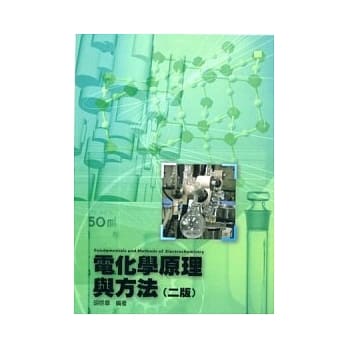 电化学原理与方法(二版) pdf epub mobi 电子书 下载