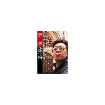 想一想，死不得 pdf epub mobi 电子书 下载