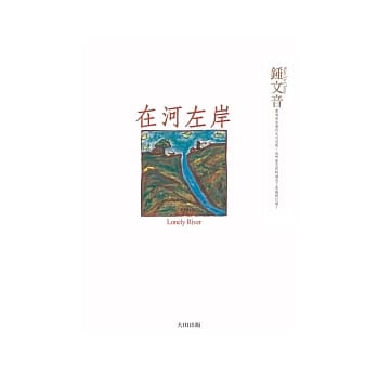 在河左岸 pdf epub mobi 电子书 下载