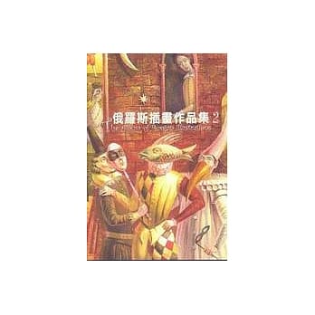 俄罗斯插画作品集 2 pdf epub mobi 电子书 下载