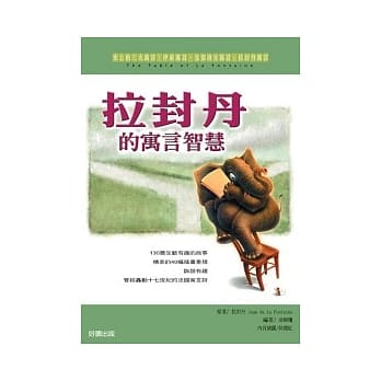 拉封丹的寓言智慧 pdf epub mobi 电子书 下载