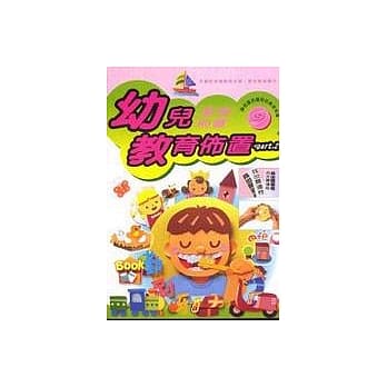 教室佈置系列 9－幼儿教育佈置part2 pdf epub mobi 电子书 下载