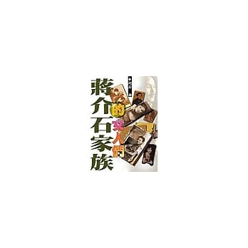 蒋介石家族的女人们 pdf epub mobi 电子书 下载