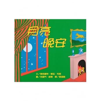 月亮，晚安 pdf epub mobi 电子书 下载