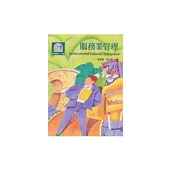 服务业管理 pdf epub mobi 电子书 下载