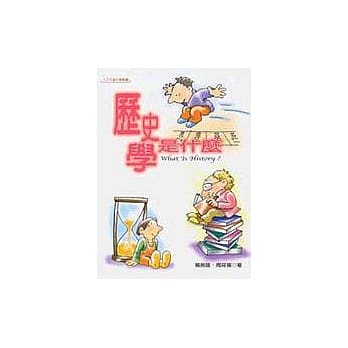 历史学是什么 pdf epub mobi 电子书 下载