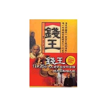钱王 pdf epub mobi 电子书 下载