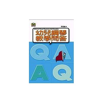 幼儿钢琴教学问答 pdf epub mobi 电子书 下载