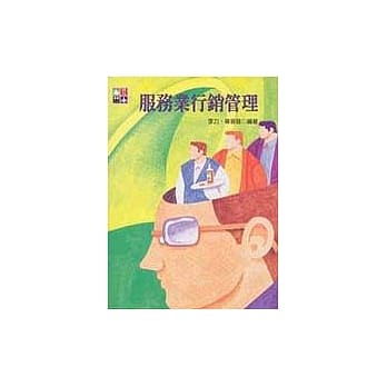 服务业行销管理 pdf epub mobi 电子书 下载