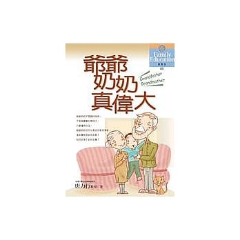 爷爷奶奶真伟大 pdf epub mobi 电子书 下载