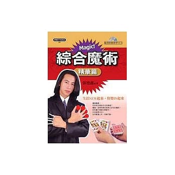 综合魔术(精华篇)附教学VCD pdf epub mobi 电子书 下载