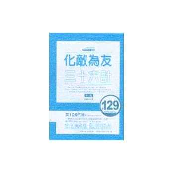 化敌为友三十六计 pdf epub mobi 电子书 下载