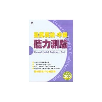 中级全民英检中级听力测验(附2CD) pdf epub mobi 电子书 下载