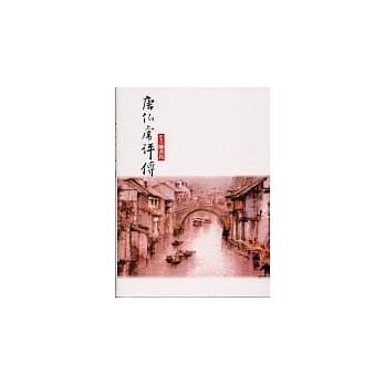 唐伯虎评传 pdf epub mobi 电子书 下载