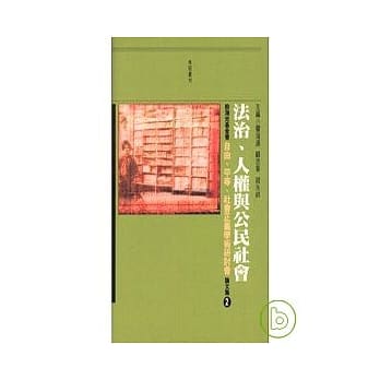 法治、人权与公民社会：殷海光基金会自由、平等、社会正义研讨会论文集 2 pdf epub mobi 电子书 下载