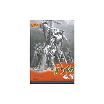 圣经：新约物语 pdf epub mobi 电子书 下载