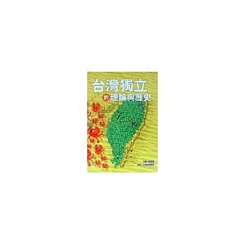 台湾独立的理论与历史 pdf epub mobi 电子书 下载