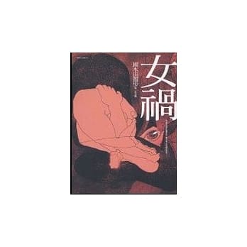 女祸 pdf epub mobi 电子书 下载