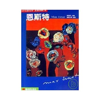 恩斯特 pdf epub mobi 电子书 下载