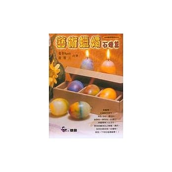 艺术蜡烛：石蜡篇 pdf epub mobi 电子书 下载