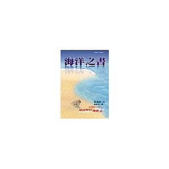 海洋之书 pdf epub mobi 电子书 下载