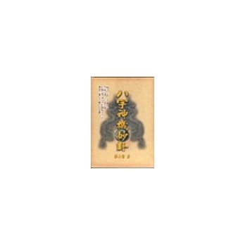 八字神机妙卦 pdf epub mobi 电子书 下载