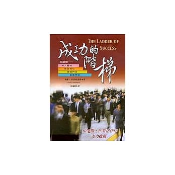 成功的阶梯 pdf epub mobi 电子书 下载