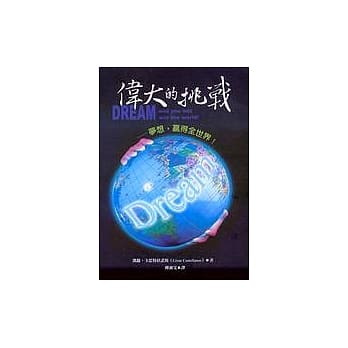 伟大的挑战 pdf epub mobi 电子书 下载