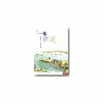 一本灿烂 pdf epub mobi 电子书 下载