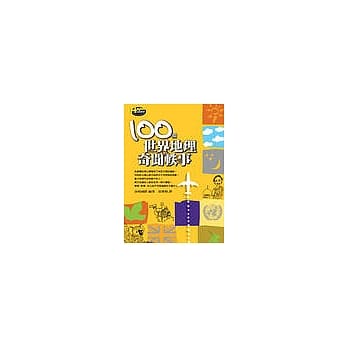 100个世界地理的奇闻轶事 pdf epub mobi 电子书 下载