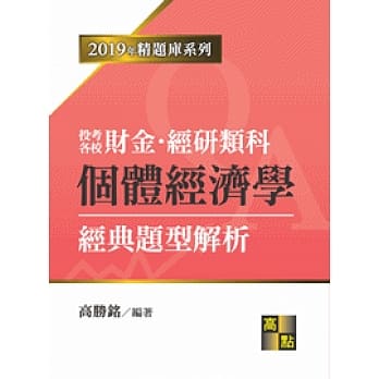 个体经济学经典题型解析(财金类) pdf epub mobi 电子书 下载