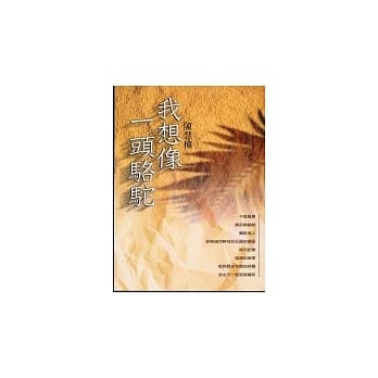 我想像一头骆驼 pdf epub mobi 电子书 下载