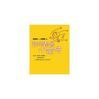 我们都是小飞侠 pdf epub mobi 电子书 下载