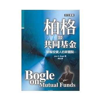 柏格谈共同基金 pdf epub mobi 电子书 下载