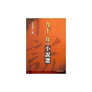 九十一年小说选 pdf epub mobi 电子书 下载